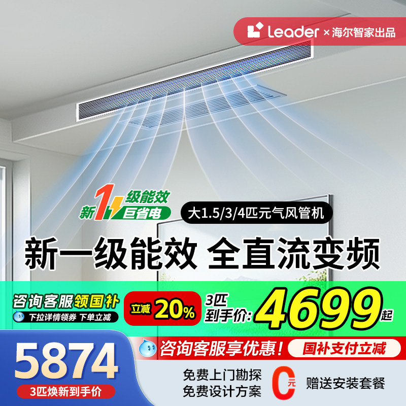 海尔3匹风管机中央空调一级能效