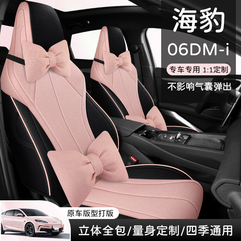 2025款比亚迪海豹06dmi座套全包亚麻24海豹06EV车坐垫专用座椅套