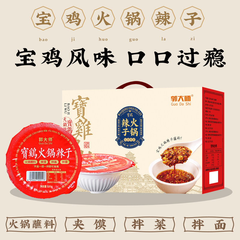 郭大师宝鸡火锅辣子礼盒装