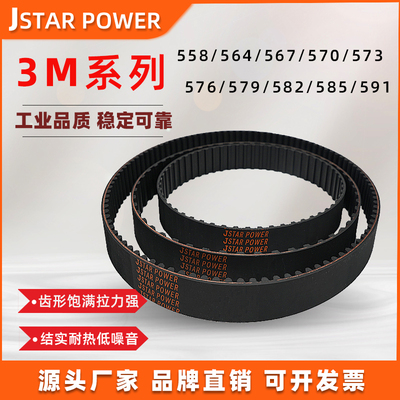 橡胶同步带开口带3M-558/564/567/570/573/576/579/582/585/591