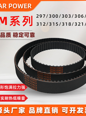 橡胶同步带开口带3M-297/300/303/306/309/312/315/318/321/324
