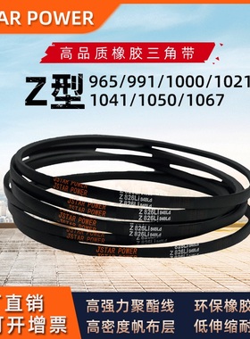 三角带Z型Z965/Z991/Z1000/Z1021/Z1041/Z1050/Z1067传动皮带CBDZ