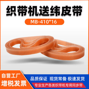 织带机自动送纬皮带MB410*16工厂直销常用同步带现货速发
