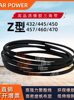 三角带Z型Z432/Z445/Z450/Z460/Z457/Z470传动皮带大全CBDZ
