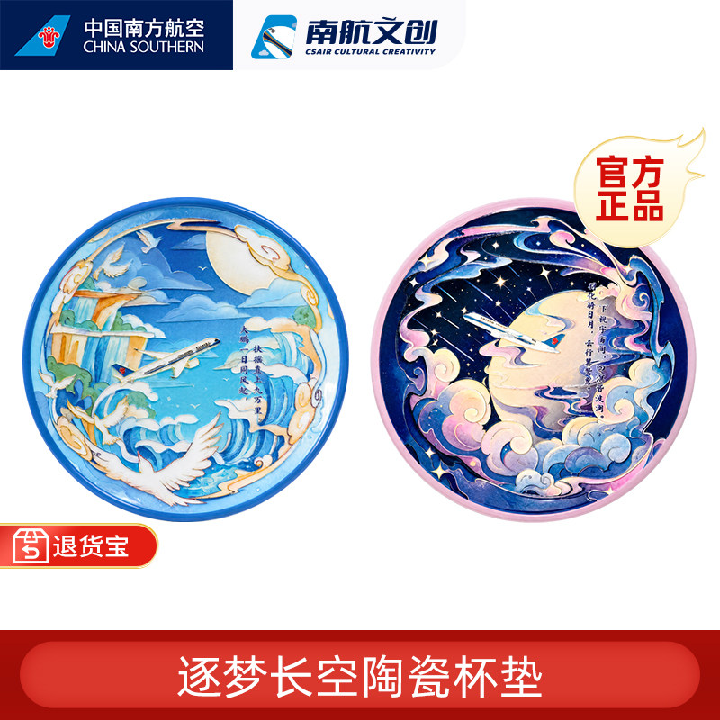 南航文创逐梦长空陶瓷杯垫送礼图片