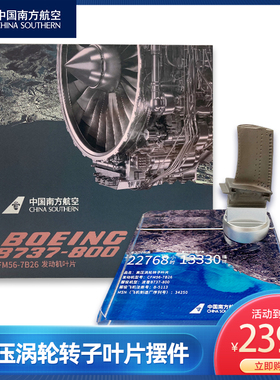 南航文创波音B737-800 CFM56-7B26 发动机叶片摆件礼盒桌面礼物