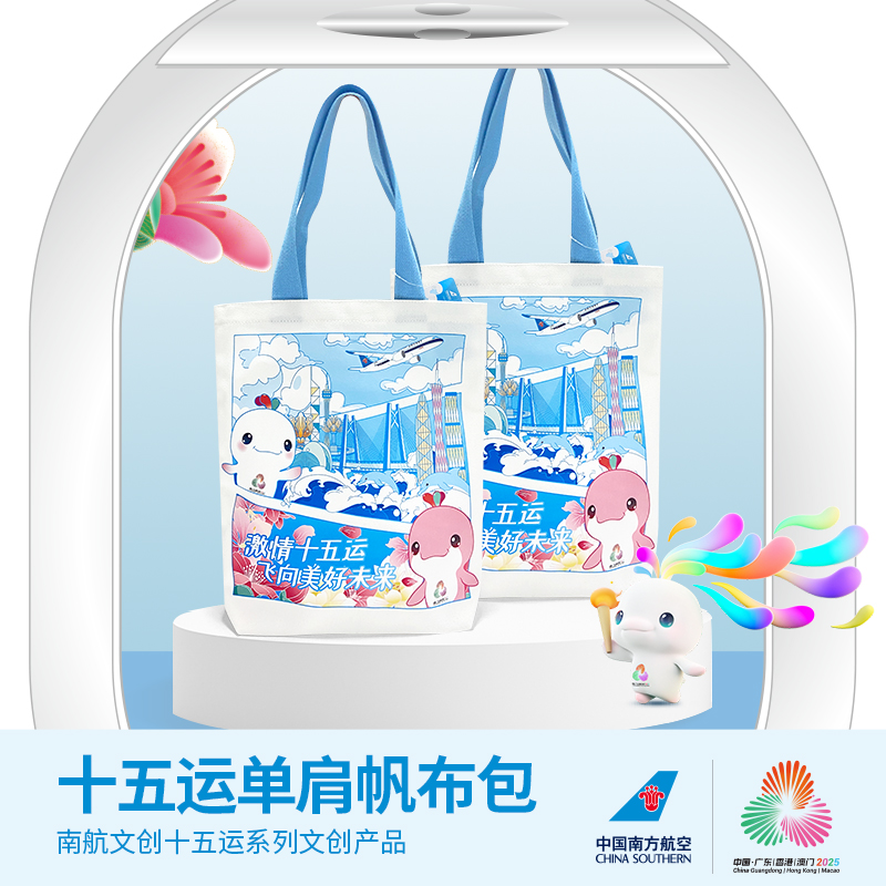 南航文创十五运单肩帆布包便携