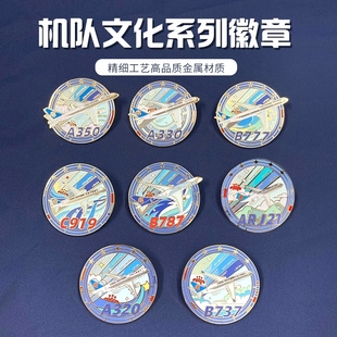南航机队文化系列徽章 南航文创 C919纪念胸针金属徽章节日礼物