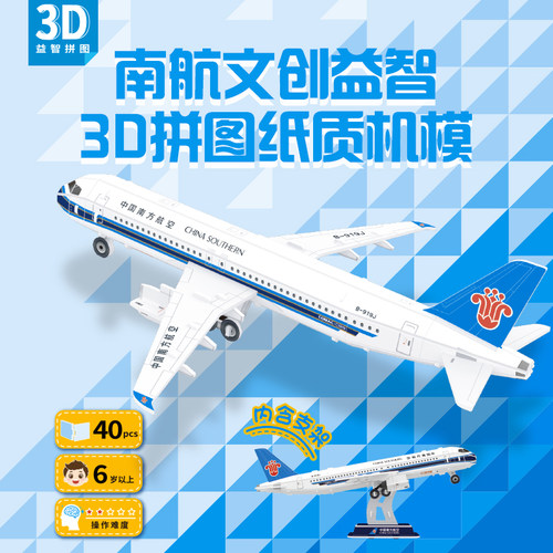 C919纸质飞机模型立体3D拼图益智