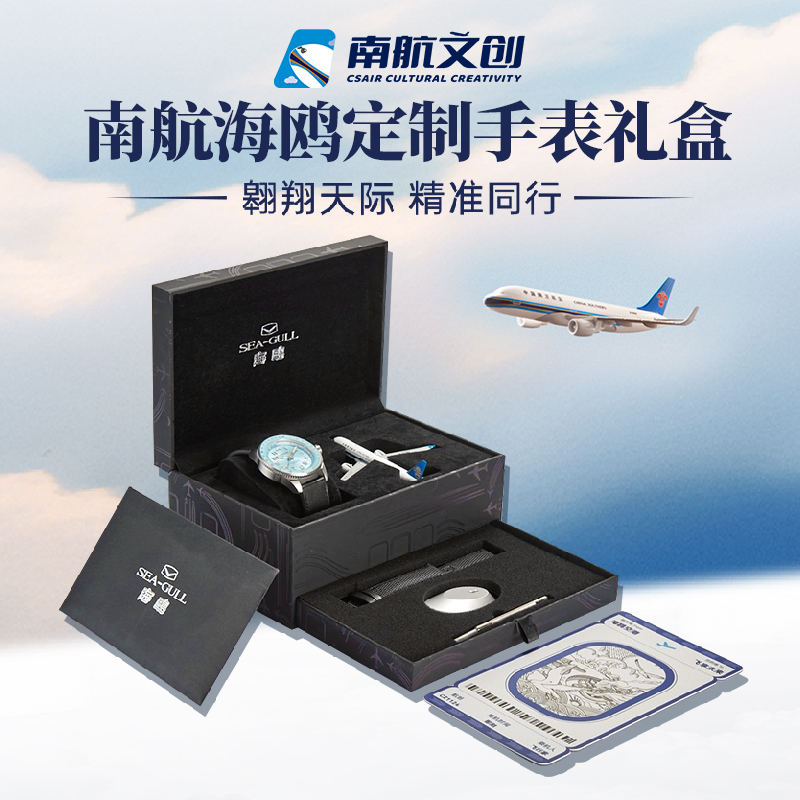 南航海鸥定制手表自动机械腕表