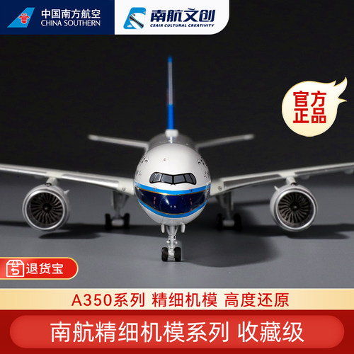 南航A350收藏版飞机模型精细机模