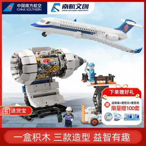 南航文创ARJ21益智超大拼装积木