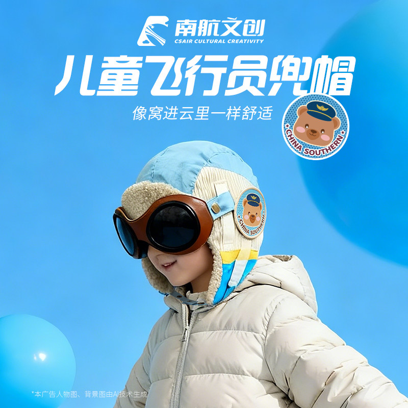 南航文创儿童飞行员兜帽男女生冬护耳防寒保暖宝宝2025年新款帽子,童装/婴儿装/亲子装,帽子,淘宝优惠券,粉丝福利购,淘宝优惠卷