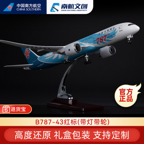 南航红标B787带灯带轮款飞机模型