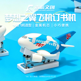 南航文创梦想之翼飞机订书机创意文具办公学生用小巧便携红标B787卡通飞机造型礼物可订12张A4纸入纸深度20mm