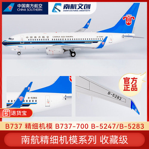 南航B737高精度飞机模型收藏摆件