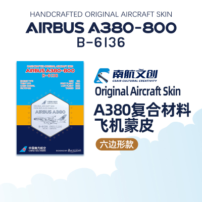南航A380飞机蒙皮钥匙扣限量收藏