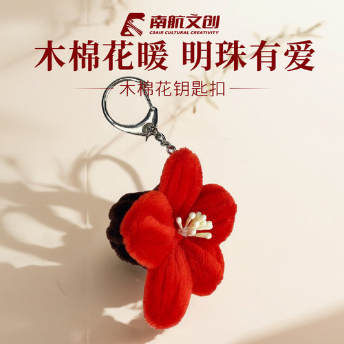 南航文创木棉花钥匙扣2026新款