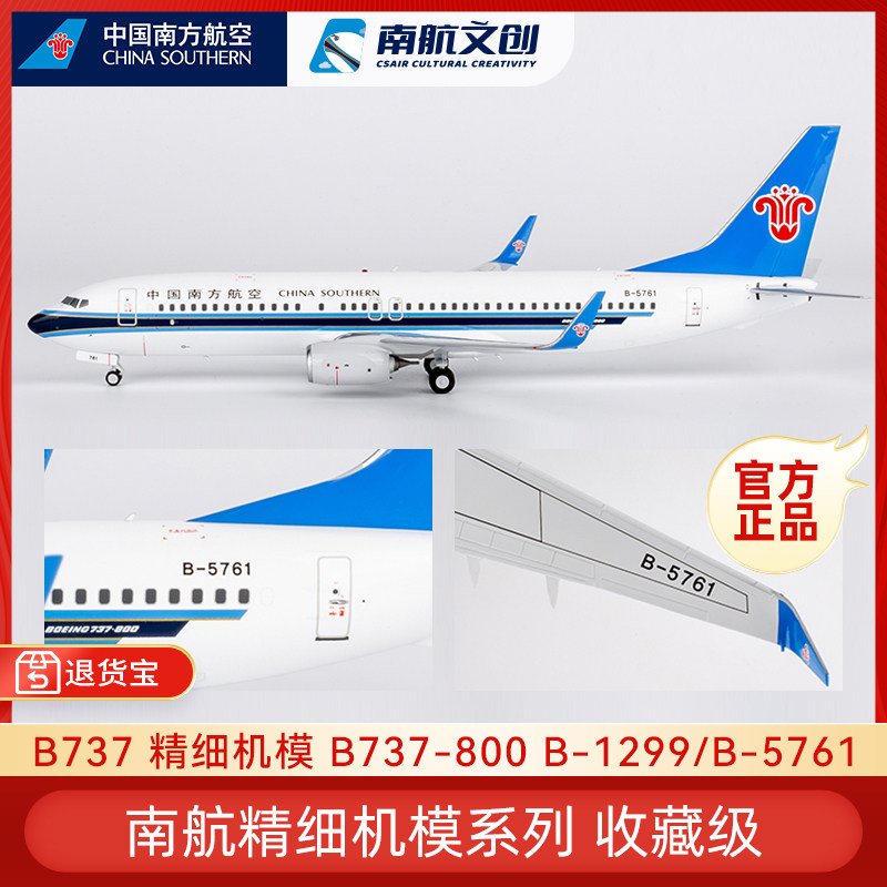 南航文创 B737精细机模两款注册号1:200飞机模型合金仿真收藏摆件