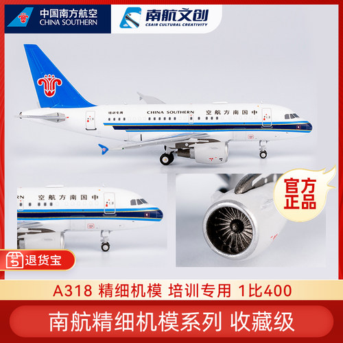 南航A318合金仿真精细机模收藏款