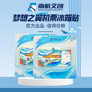 南航文创梦想之翼机票冰箱贴2026热卖新款流沙磁吸片广州地标礼物