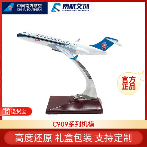 南方航空中国商飞C909飞机模型