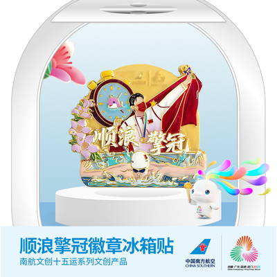 南航文创顺浪擎冠徽章限量冰箱贴