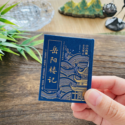 小小书库范仲淹岳阳楼记纸贵满堂