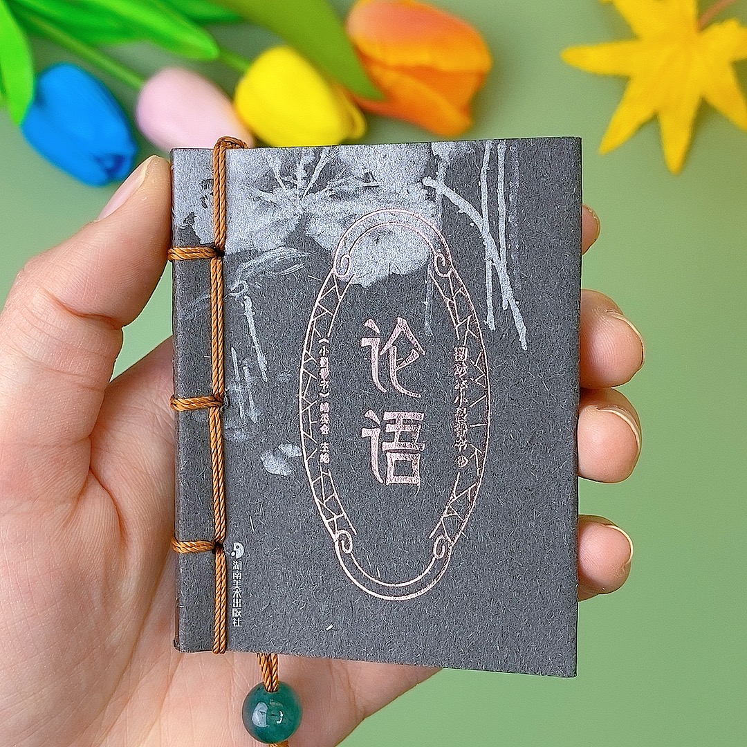 论语口袋书小开本小墨香书