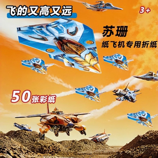 儿童手工大赛空中之王苏珊纸飞机3 6岁世界纪录保持者幼儿园小学比赛折纸儿童益智纸飞机玩具剪纸书手工专用