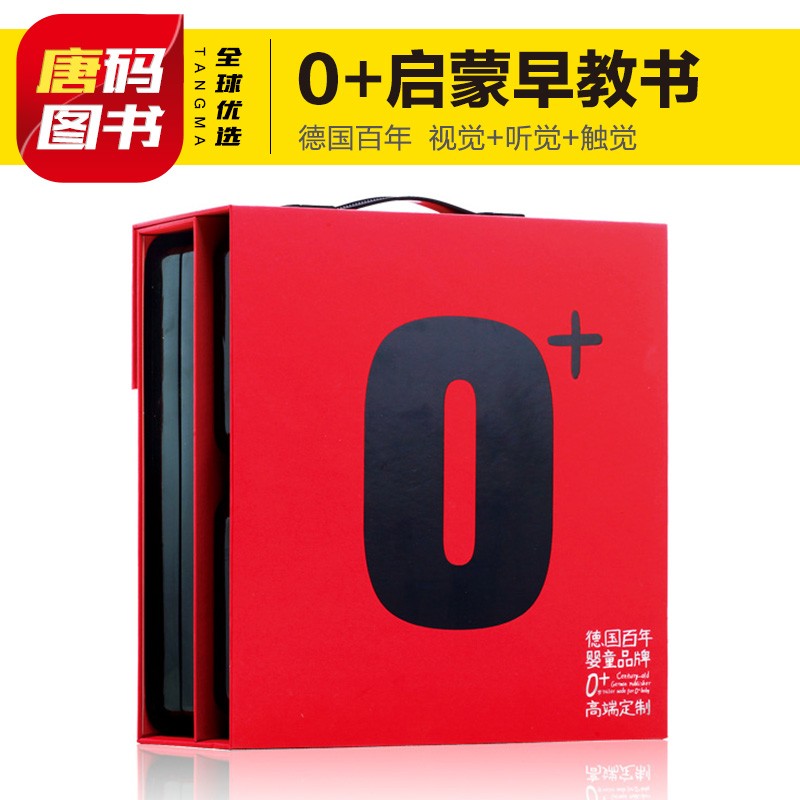 原版引进0岁高端定制德国引进0-1-2岁三字经新生婴幼儿早教礼盒儿童宝宝触觉视觉听觉激发玩具弟子规认知图书绘本动物交通工具书籍