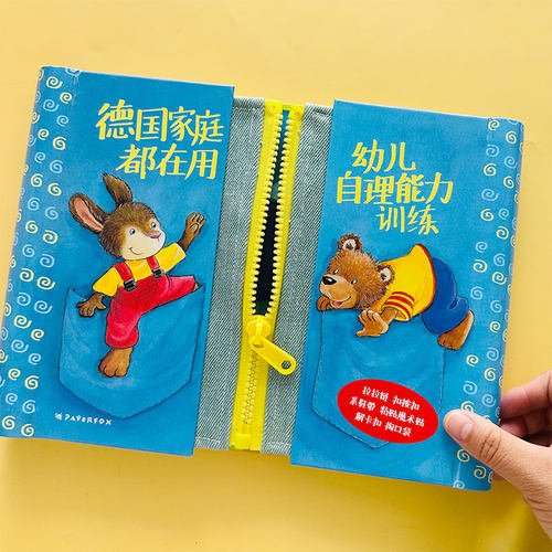 3d宝宝立体好习惯男孩女孩玩具书