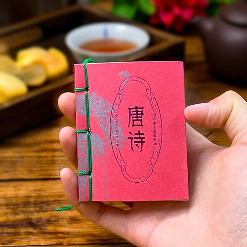 唐诗小墨香书袖珍纸贵满堂口袋书
