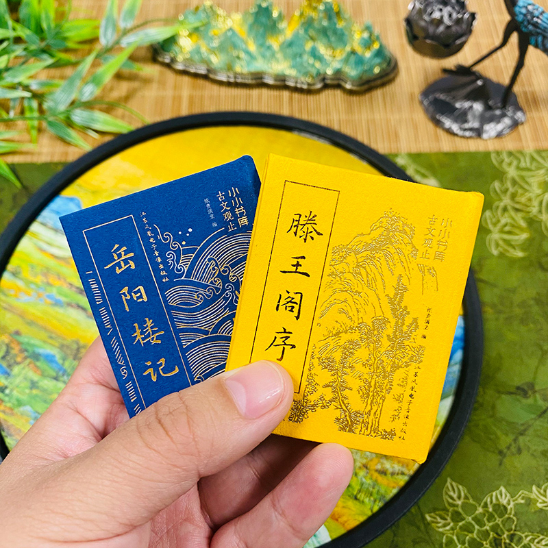 口袋书滕王阁序岳阳楼记2册文言文小小书库古文观止国学经典送读精装硬壳陋室铭语文素养读本文学常识鉴赏传统文化古文知识教育