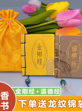金刚经道德经口袋书袋子正版完整版口袋版老子中国古典哲学书籍便携式随身翻阅佛学国学传统文化小书知识读本全注全译小墨香书
