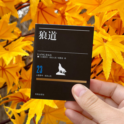 狼道正版书籍小墨香书
