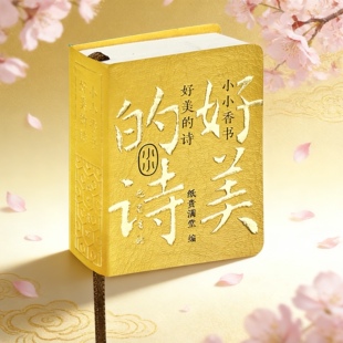 诗词大全 诗经 纳兰词 乐府诗 汉赋 高中初中学生必背古诗词大全集人一生要读的古典诗词