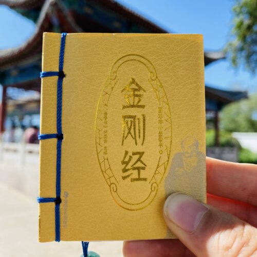 纸贵满堂小墨香书金刚经