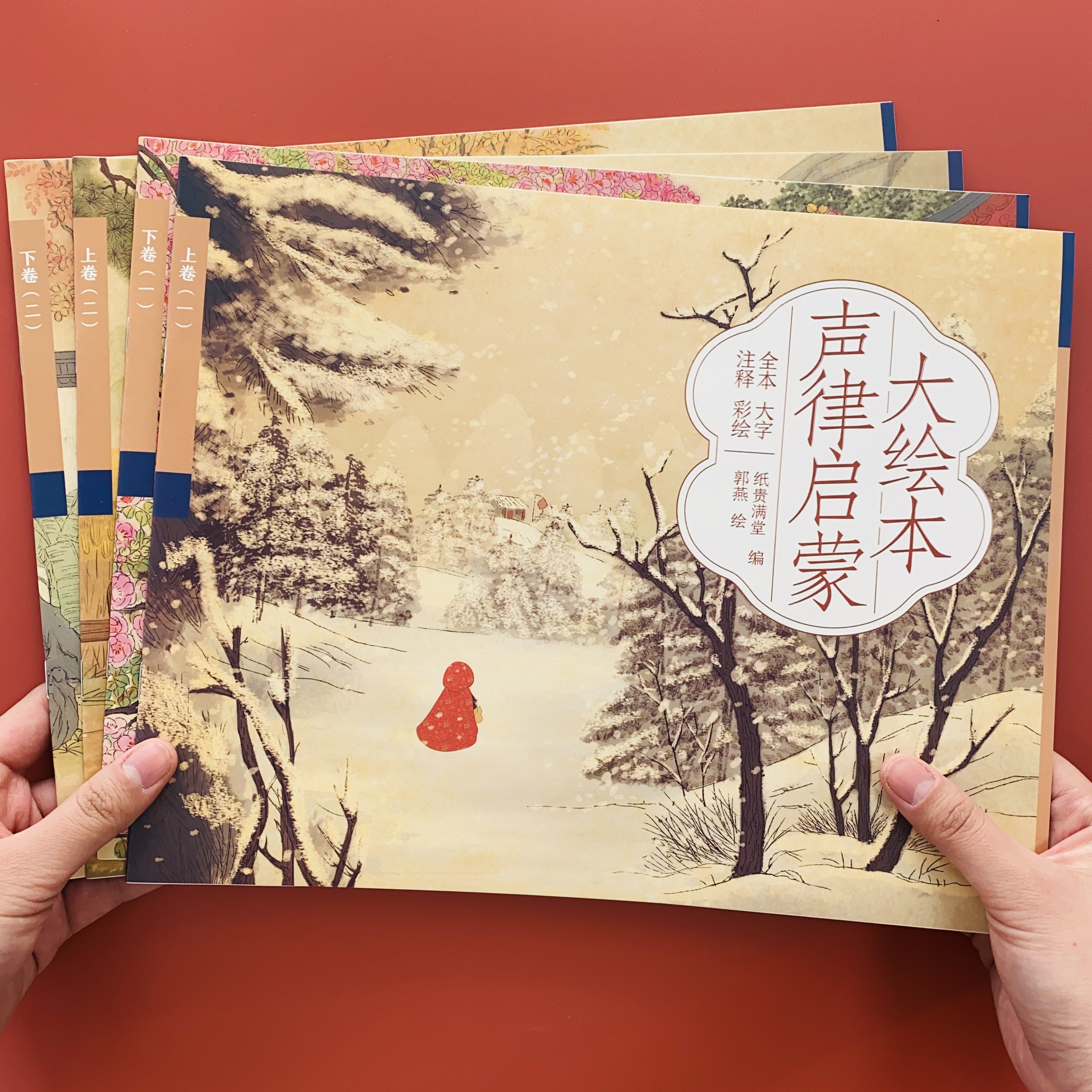 声律启蒙幼儿版大字绘本注音版完整版千字文三字经弟子规增广贤文学生一年级二年级寓言语文书籍连环画课外儿童启蒙经典纸贵满堂