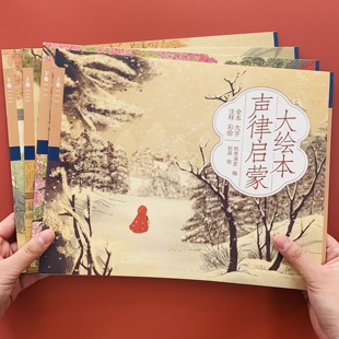 扫码 千字文三字经弟子规论语故事书小学生课外3读物6岁可点读儿童启蒙经典 小达人点读笔纸贵满堂旗舰店 完整版 声律启蒙大绘本注音版