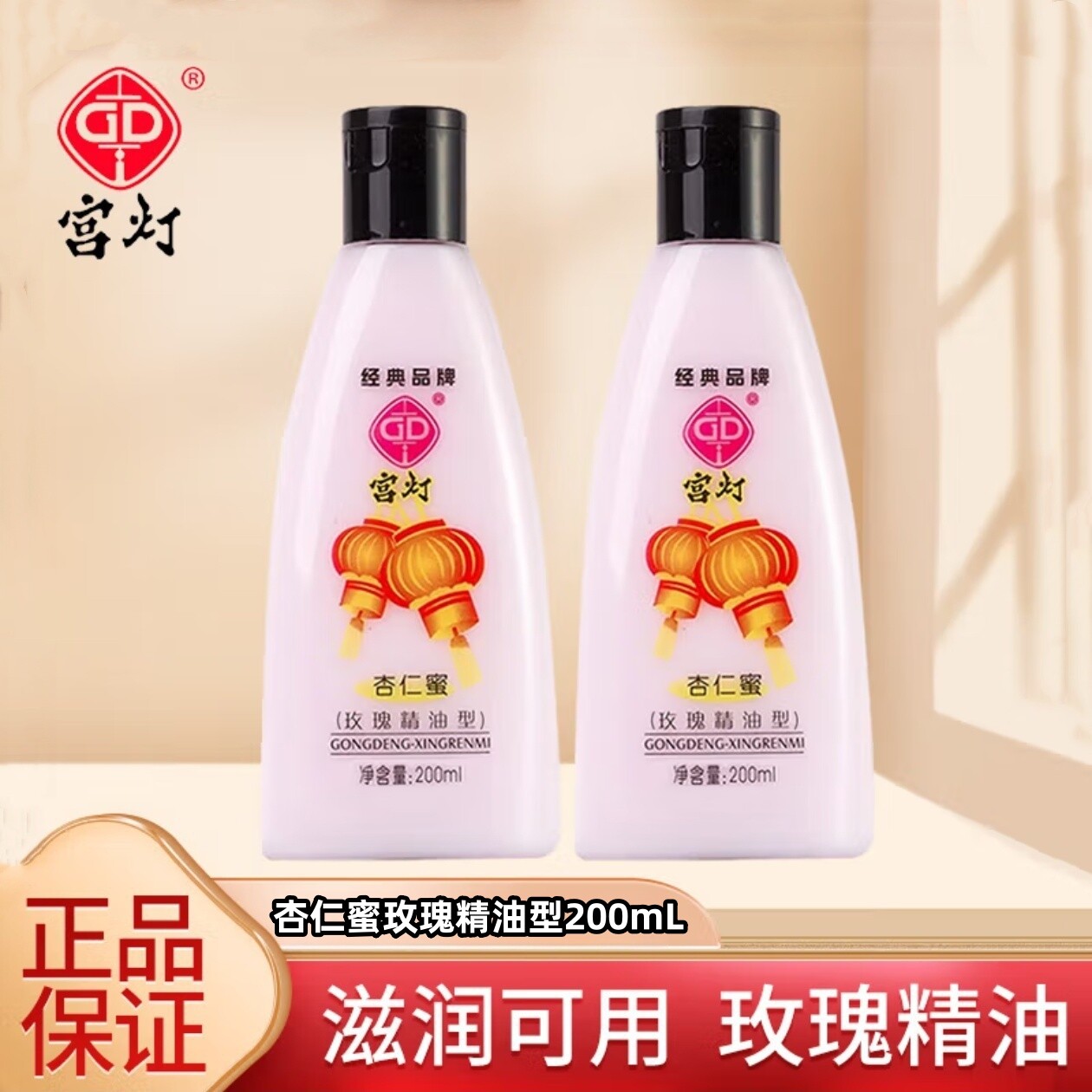 油上海宫灯玫瑰杏仁蜜滋润肌肤润霜肤乳玫瑰精身体霜BGN乳面护手