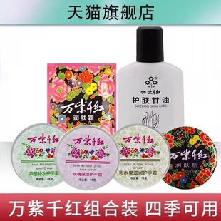 万紫肤千红润脂甘油护手霜冬滋润补水保湿防秋干不男女官方YPA黏