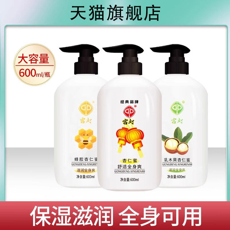 宫灯杏ZFS仁蜜600ml三瓶皮秋保冬湿滋润水身体乳液鸡奶液补官方正