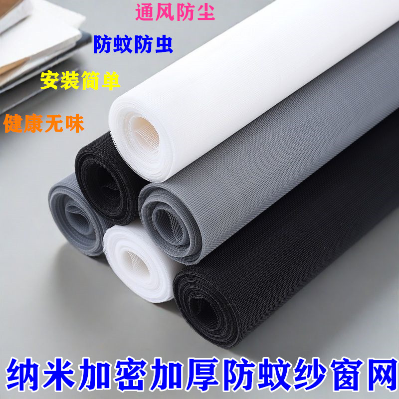 家用防蚊虫纳米窗纱网木门铝合金塑钢门窗纱网加厚加密不脱丝