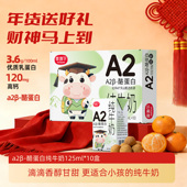新疆麦趣尔a2纯牛奶3.6g高钙儿童牛奶学生营养早餐奶125ml 10盒