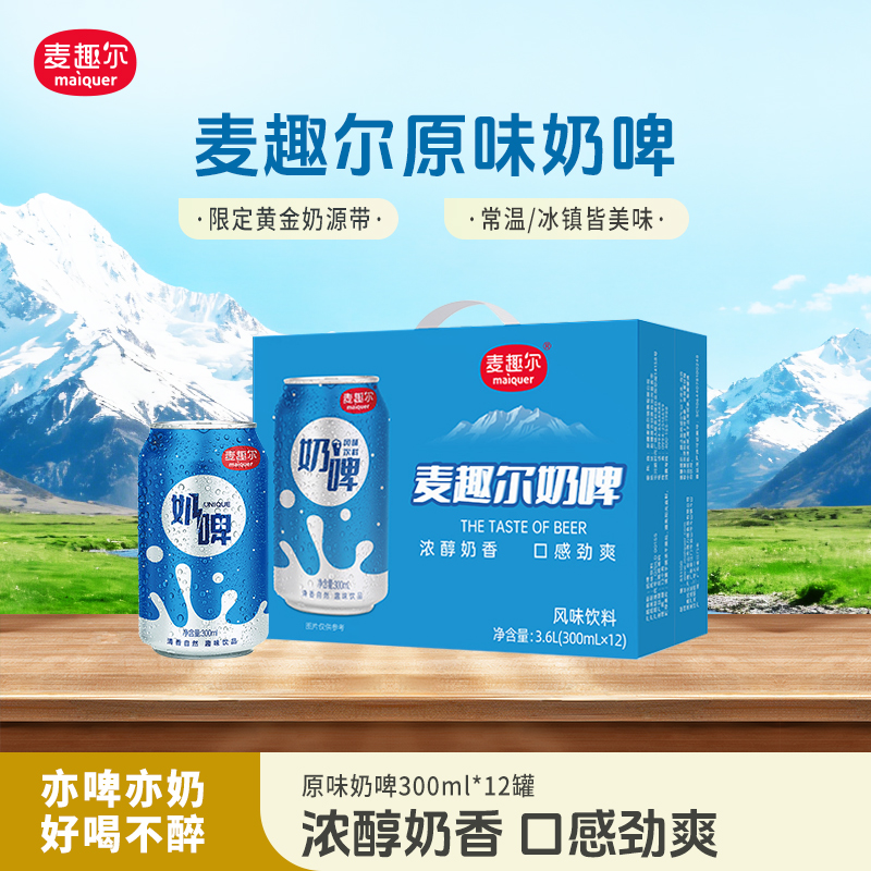 麦趣尔奶啤新疆奶奶啤新疆