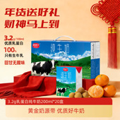 麦趣尔 家庭装 天山牧场新疆纯牛奶200ml 20盒早餐奶礼品装