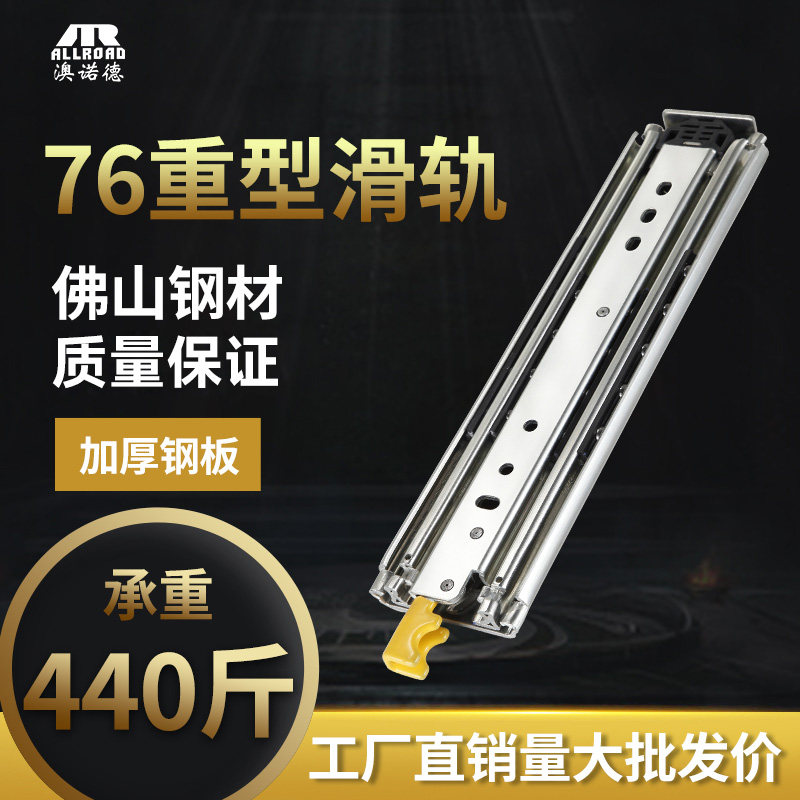 澳诺德76宽重型滑轨工业级承重导轨房车带锁加厚三节抽屉轨道滑道
