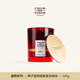 芳心悦星辉系列香薰蜡烛200g无烟木质香氛卧室日用扩香高级伴手礼