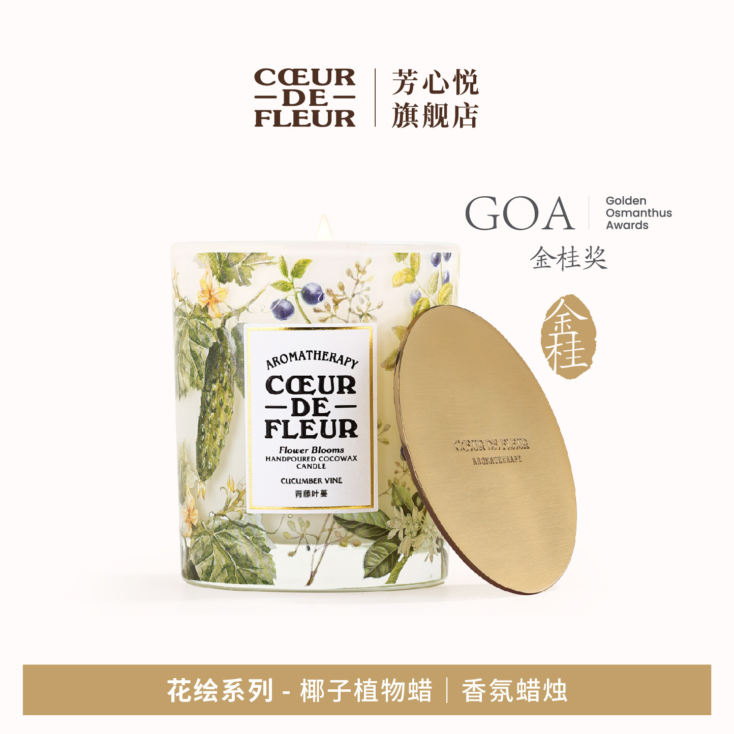 【直播中国】芳心悦花绘系列香薰蜡烛200g无烟黄瓜香氛卧室日用